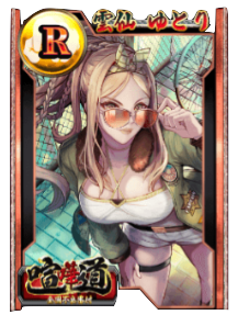 ケンカード【R】雲仙 ゆとりの画像