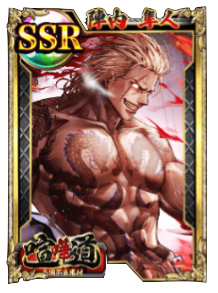 ケンカード【SSR】陣内 隼人の画像