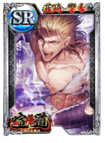 ケンカード【SR】韮崎 響希の画像