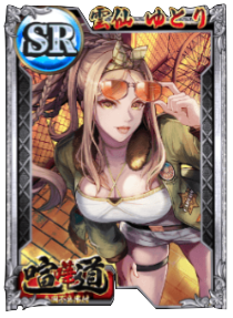 ケンカード【SR】雲仙 ゆとりの画像