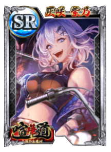 ケンカード【SR】灰咲 紫乃の画像