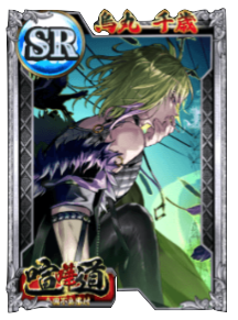 ケンカード【SR】烏丸 千歳の画像