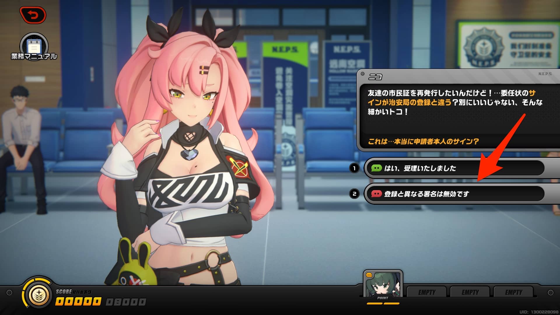 申請に来る人のセリフを見て選択肢を選ぶ