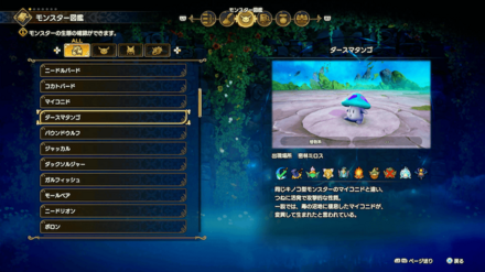 ダースマタンゴの見た目