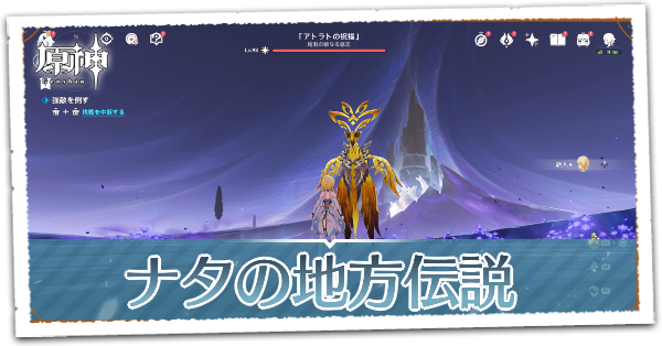 ナタの地方伝説