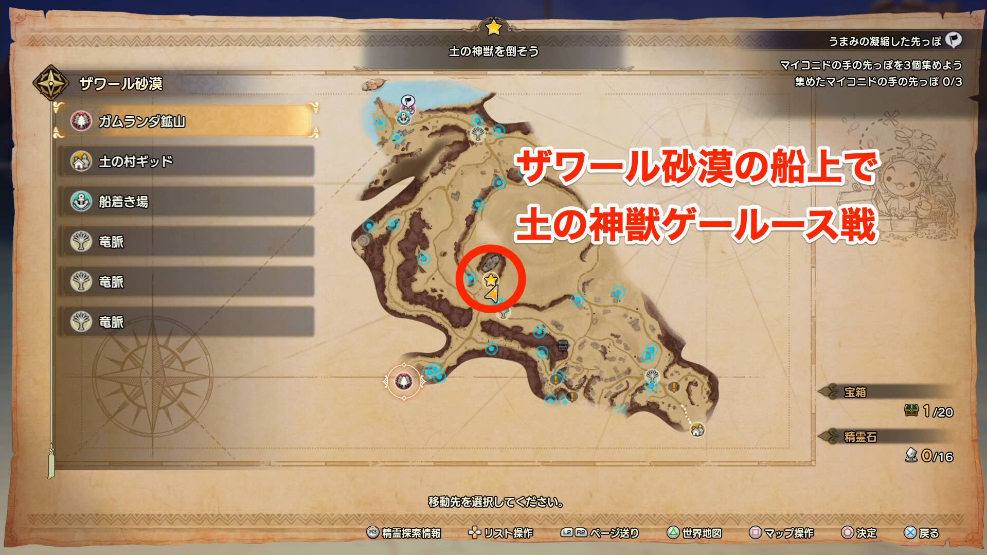 土の神獣ゲールースの出現場所