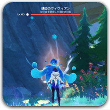 フォンテーヌ地方伝説アイコン