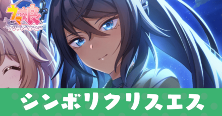 ［Rewardhing Job］シンボリクリスエス