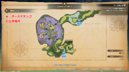 ダースマタンゴの出現場所