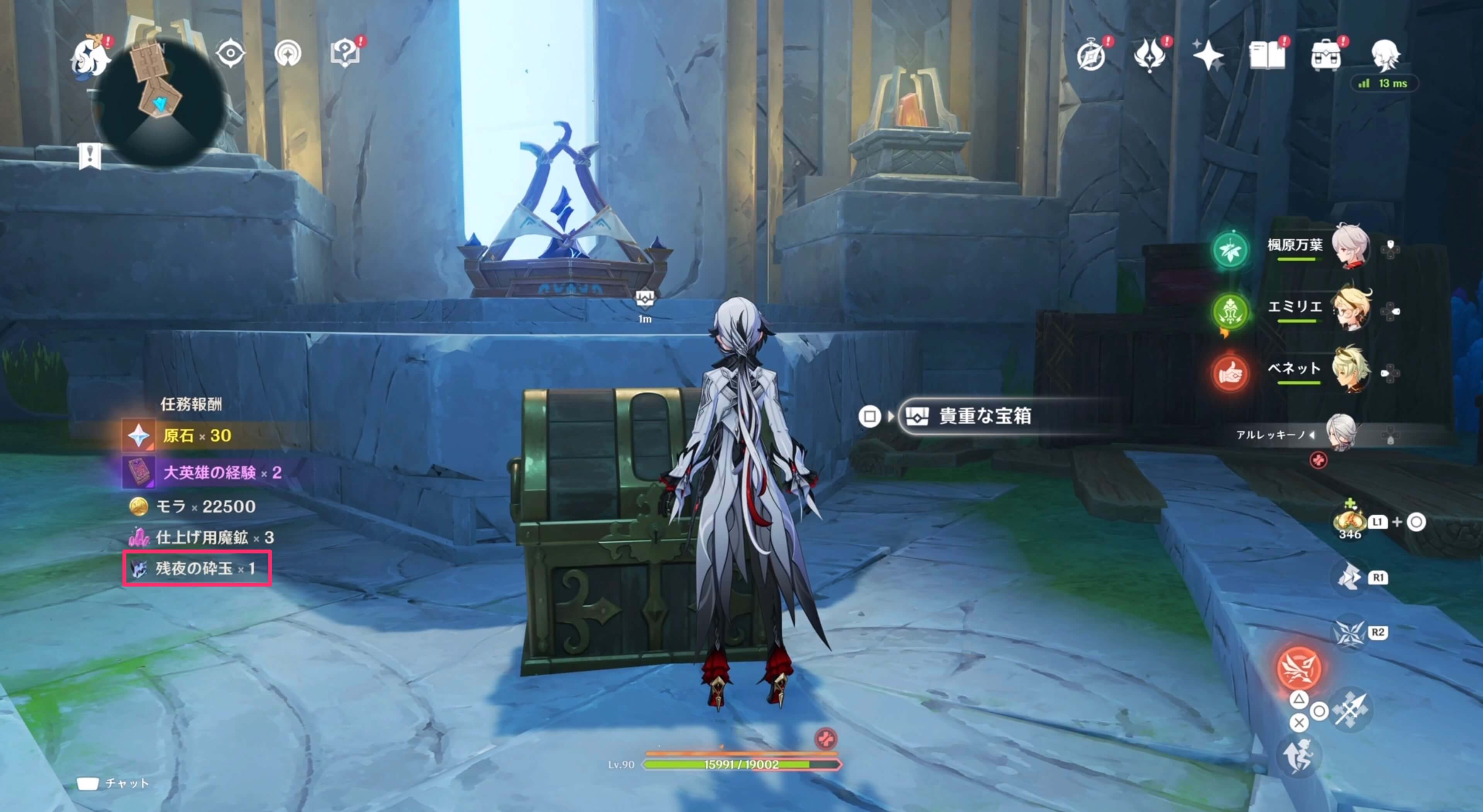 世界任務「夜に帰す夜」クリア報酬