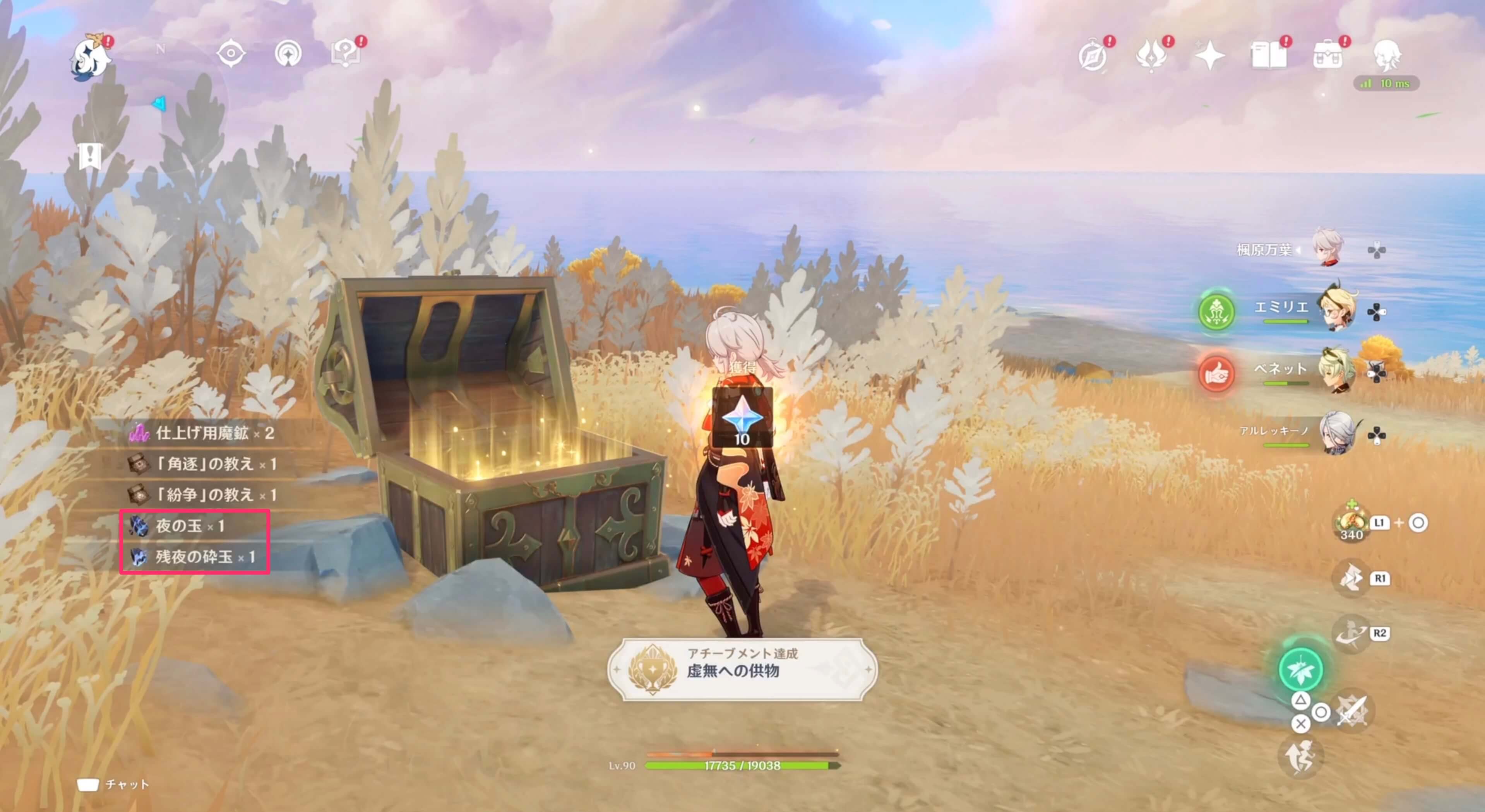 世界任務「約束と忘却の間に｜過去からの啓示」クリア後に貴重な宝箱から入手可能