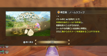 ノームスコップ入手