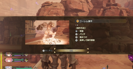 ゴーレムを操作する