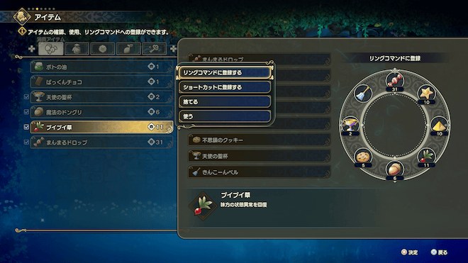 設定したいアイテムを選択