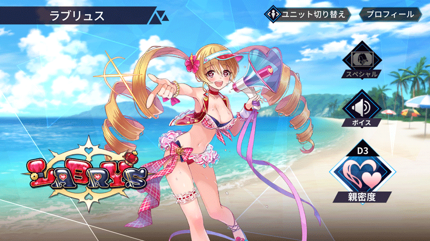 ラブリュス［水着ver.］