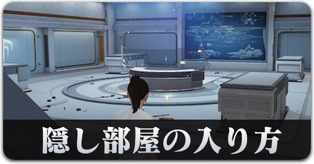 隠し部屋の入り方サムネ