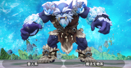 フロストギガース