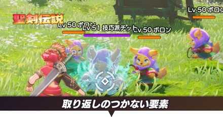 取り返しのつかない要素