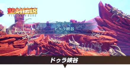 ドゥラ峡谷