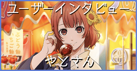 やとさんバナー