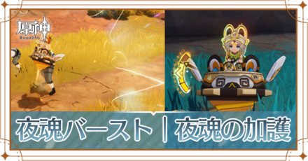 夜魂_アイキャッチ