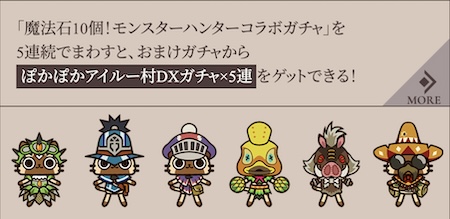 アイルーガチャ