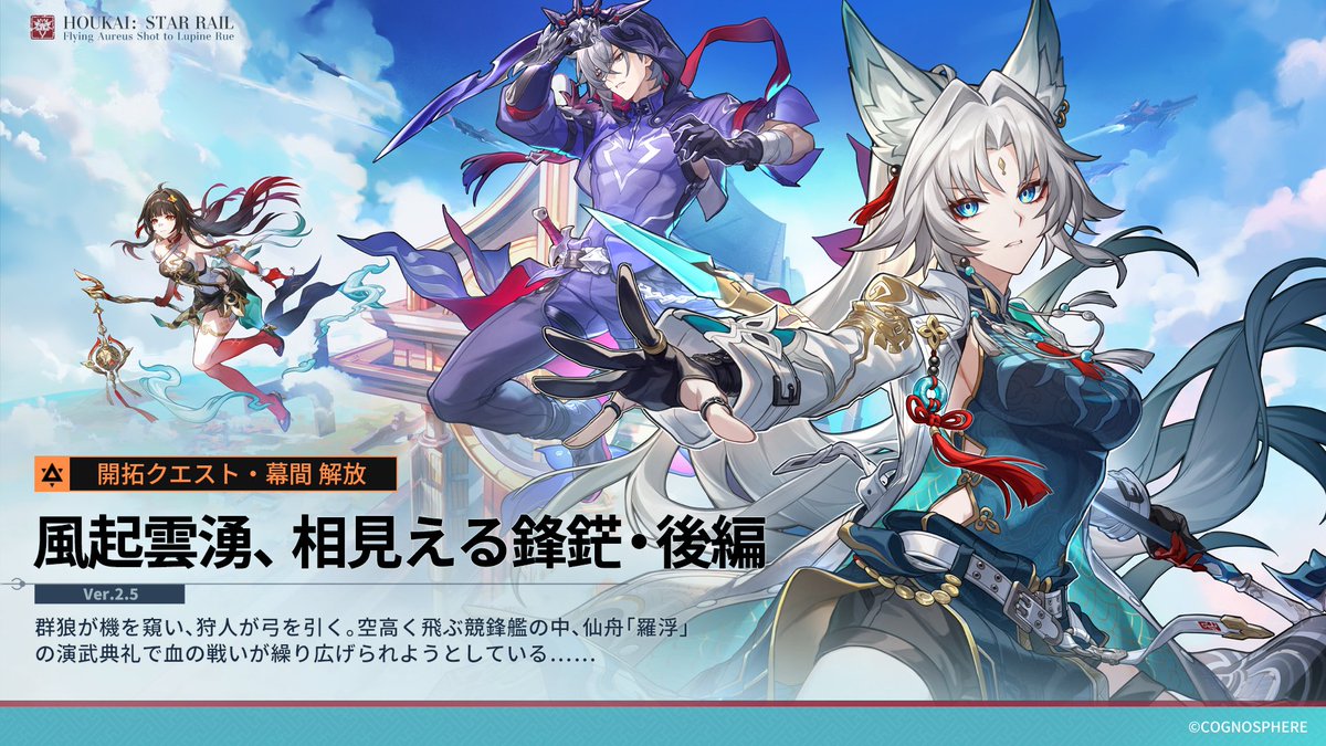幕間：風起雲湧、相見える鋒鋩後編