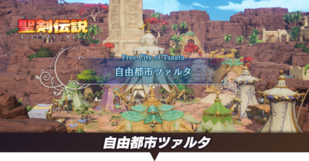 自由都市ツァルタ