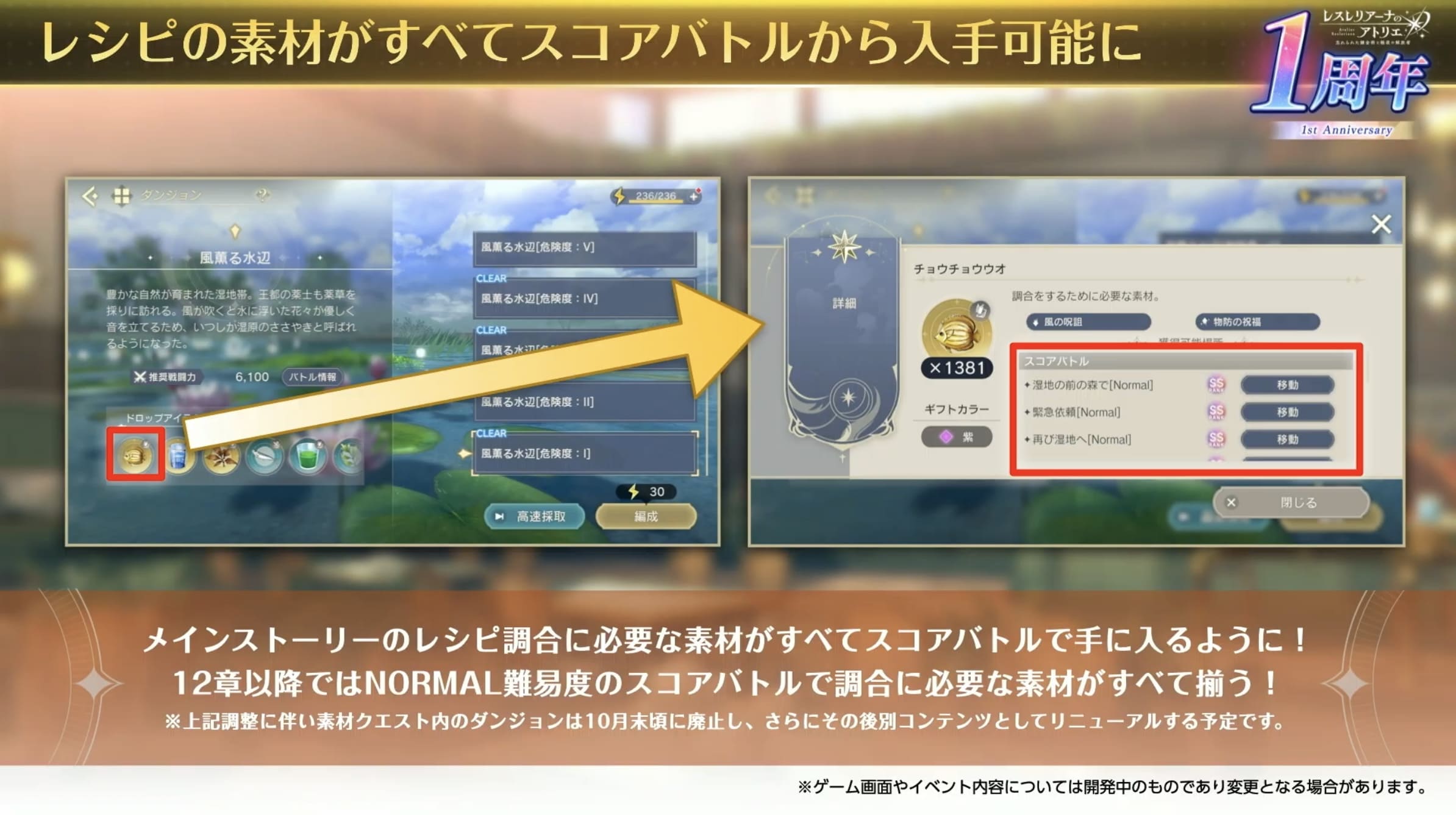 素材がスコアバトルに