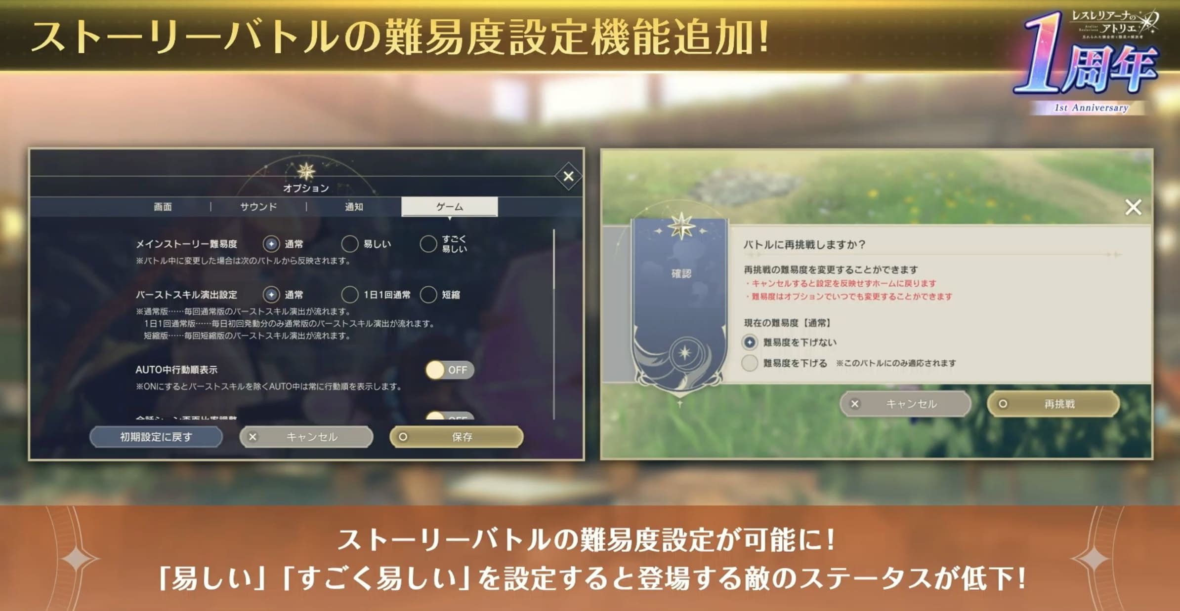 ストーリー難易度