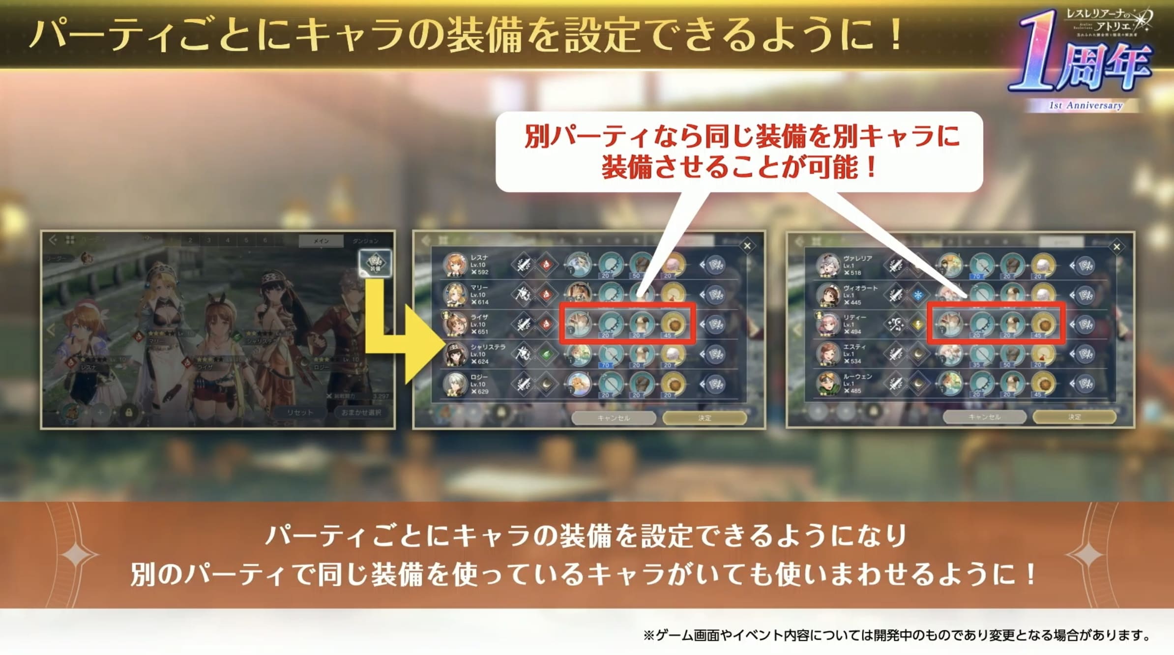 キャラ装備設定