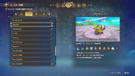 クロウラーの見た目