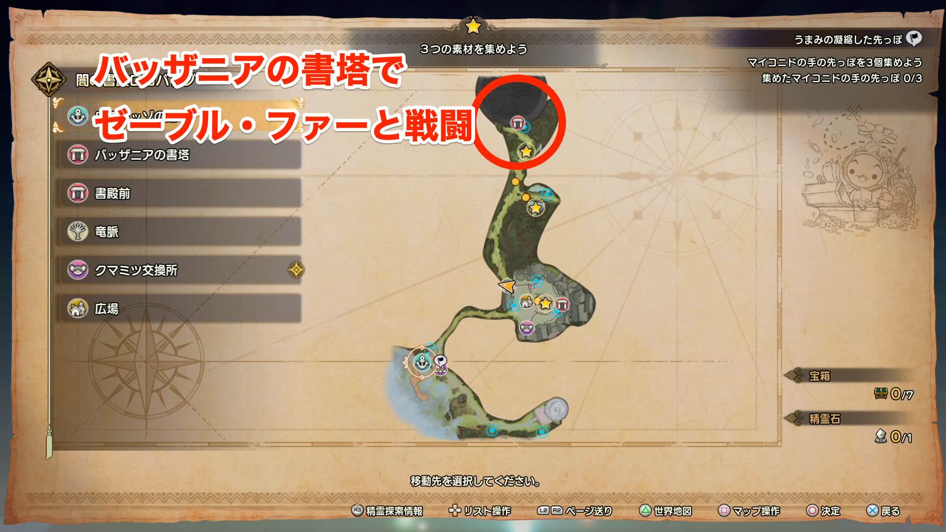 闇の神獣ゼーブル・ファーの出現場所