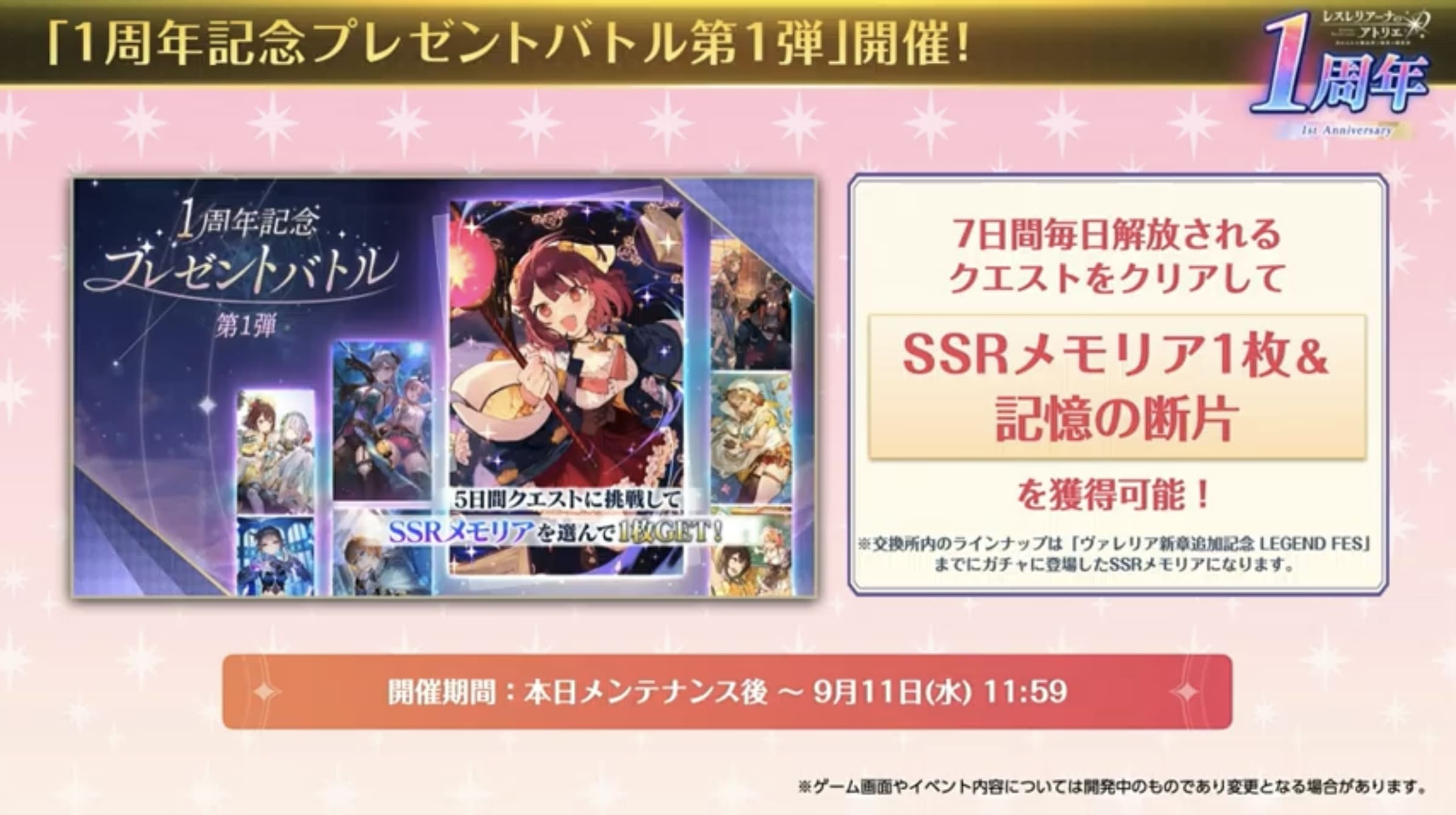 プレゼントバトル