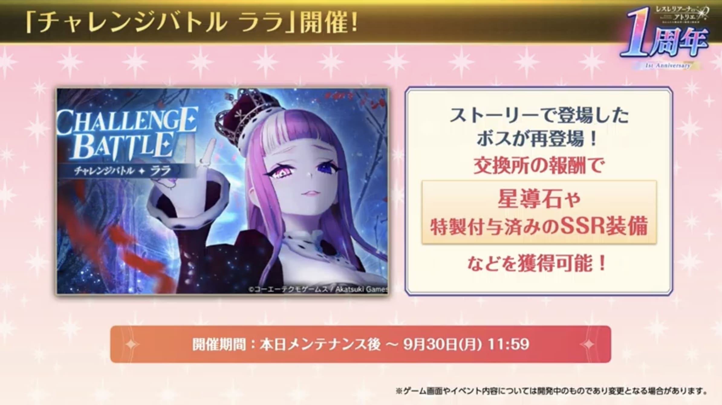 チャレンジバトル ララ