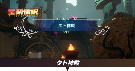 タト神殿