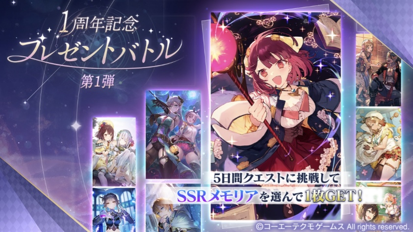 1周年記念プレゼントバトル