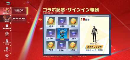 ログインボーナス