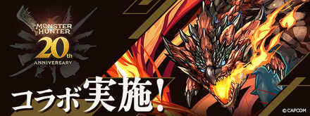 モンハンコラボガチャシミュレータ【第8弾】のサムネイル