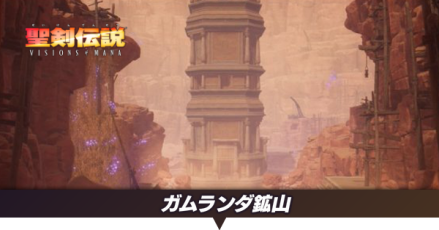 ガムランダ鉱山