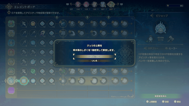 エレメントボードで△ボタンで使用