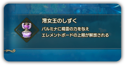 しずくの入手方法