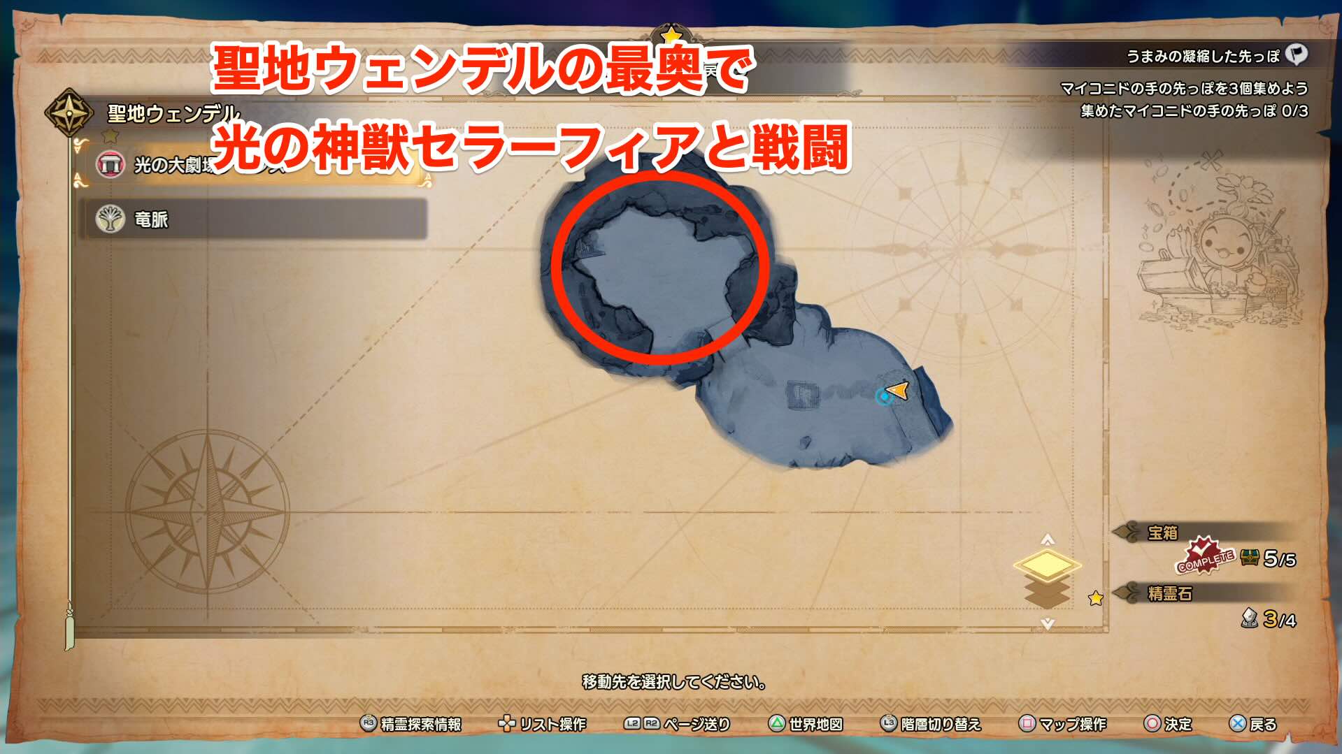 光の神獣セラーフィアの出現場所