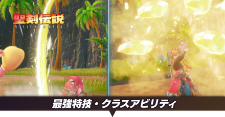 最強特技・クラスアビリティ2