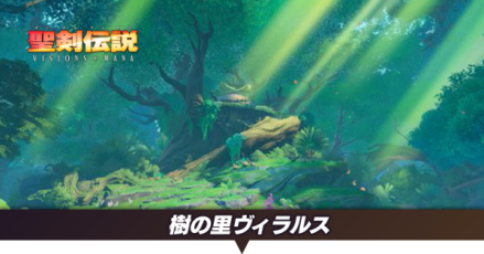 樹の里ヴィラルス
