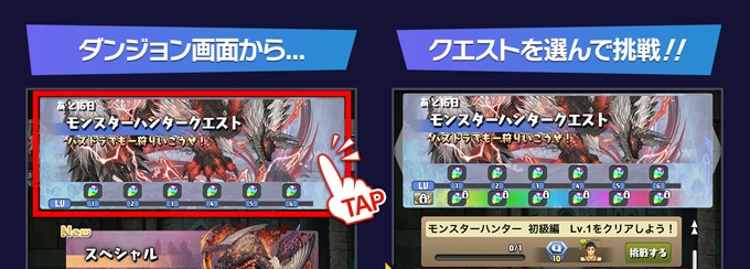 コラボ専用クエスト