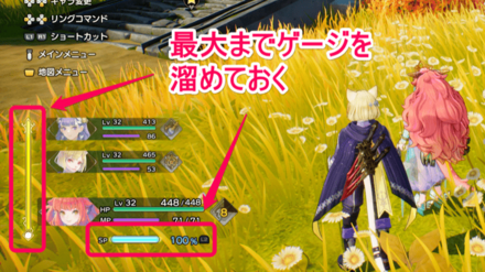 ゲージを溜めておく