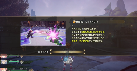 シェイドアイを入手