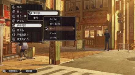 町で電話番号を入手