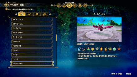 ダークバットムの見た目